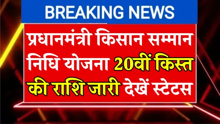 PM Kishan Scheme