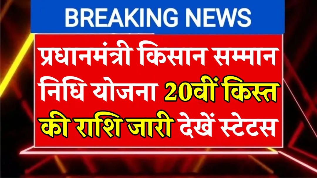 PM Kishan Scheme