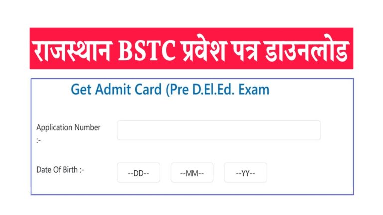 Rajasthan BSTC Admit Card