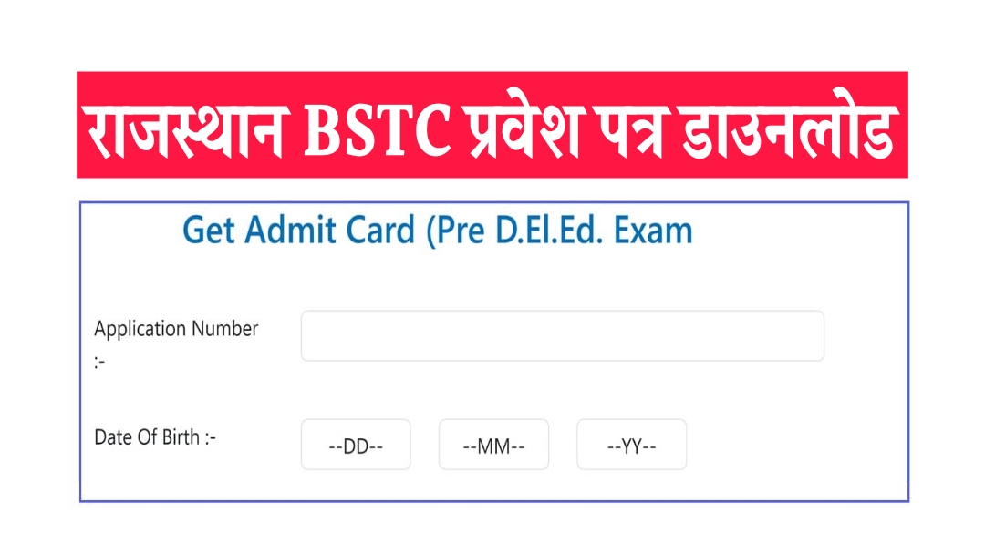 Rajasthan BSTC Admit Card