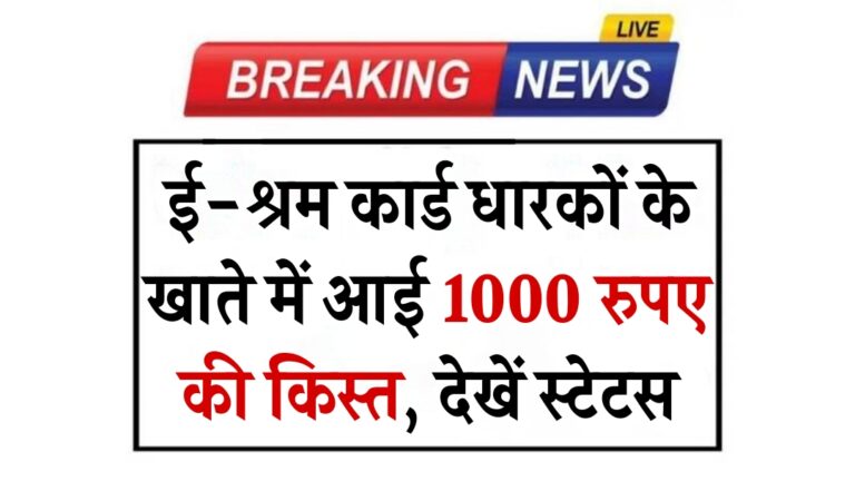 E-Shram Card Scheme