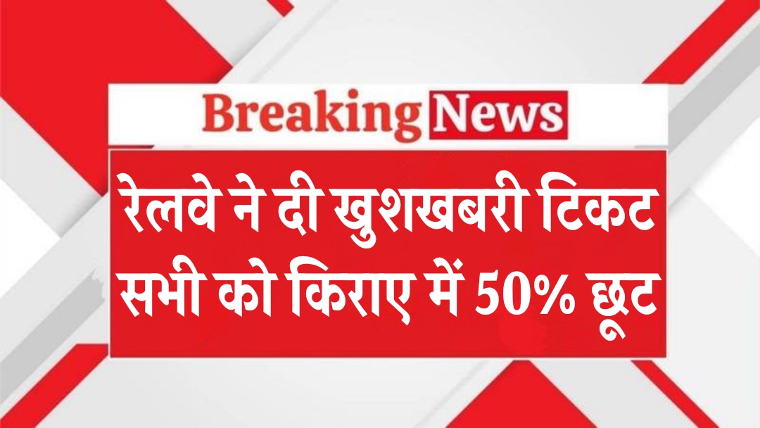 Indian Railway Senior Citizen 50% Discount