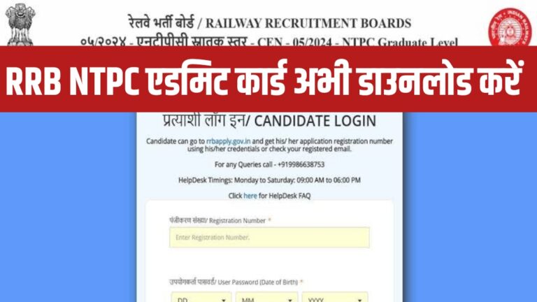 Railway NTPC Admit Card Download