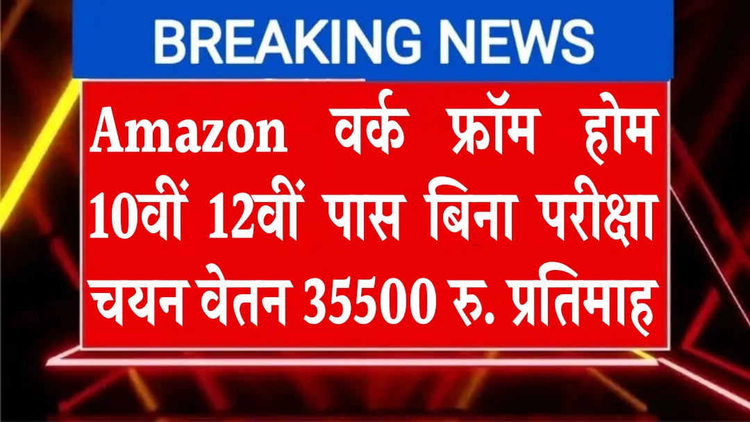 Amazon Work From Home