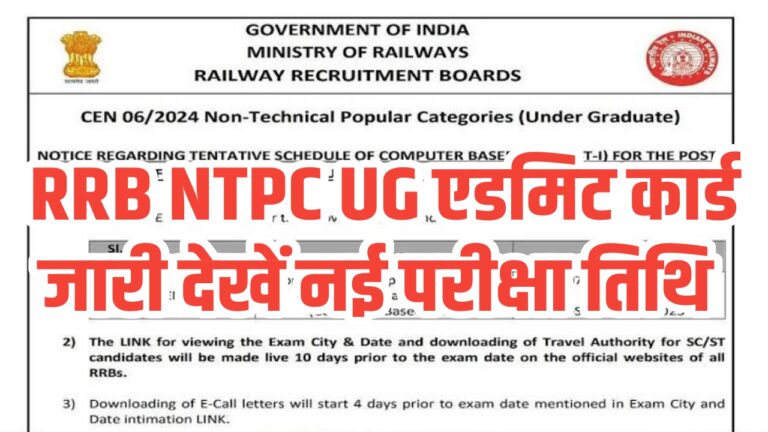 RRB NTPC UG Admit Card Download 2025
