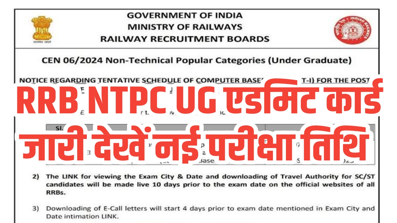 RRB NTPC UG Admit Card Download 2025